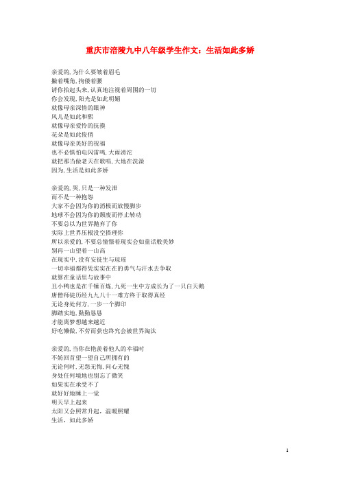 重庆市涪陵九中八年级学生作文 生活如此多娇
