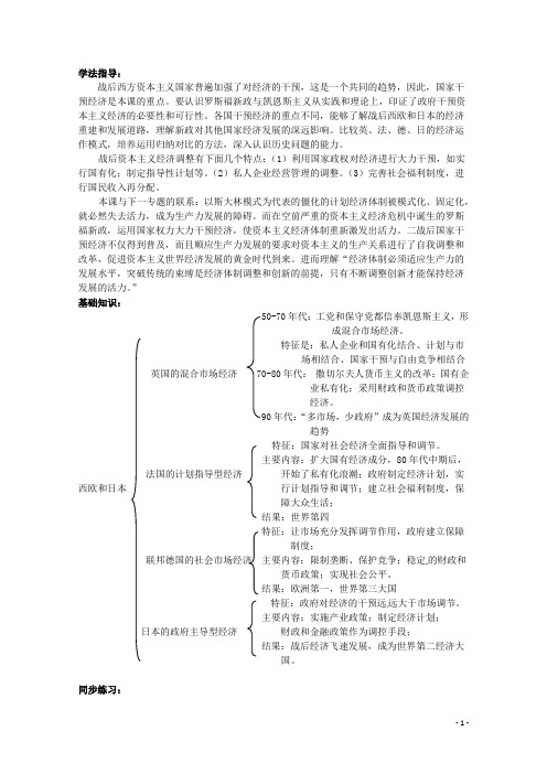 陕西省榆林一中高中历史 64《战后的西欧和日本》学案 人民版必修2