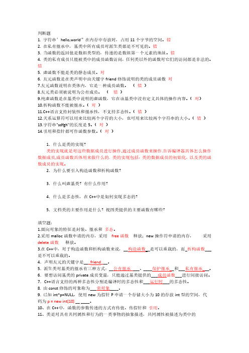 C语言、C++考试例题