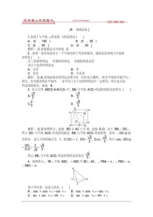 高中数学必修二：第2章2.3.1(人教A版必修2)Word版含答案