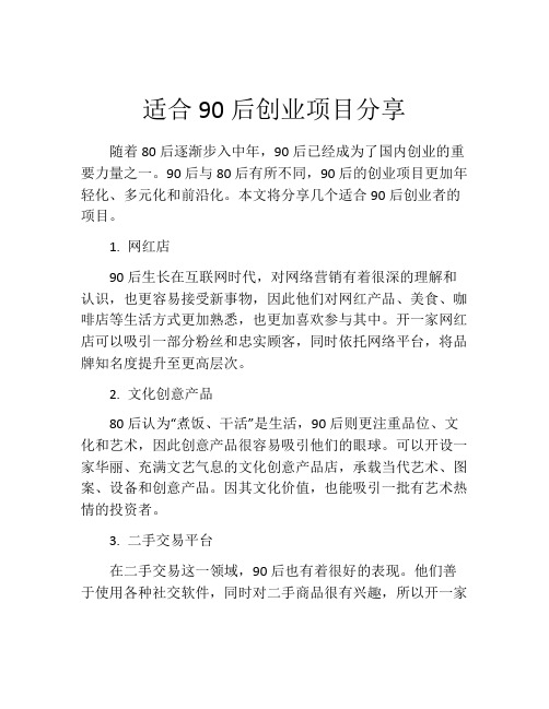 适合90后创业项目分享