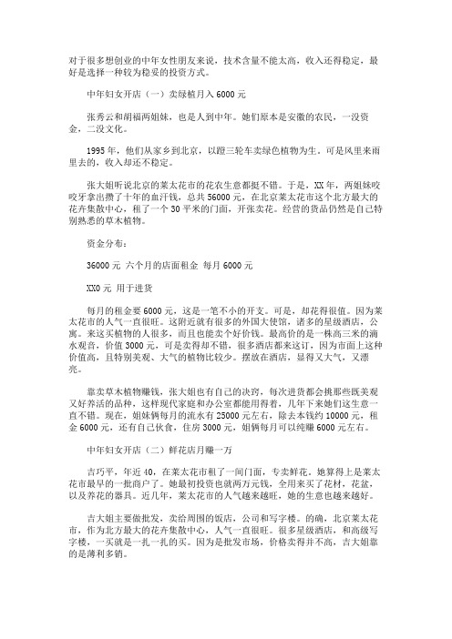 中年女性成功开店创业秘笈大全