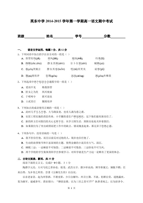 2014-2015学年第一学期高一语文期中考试及答案