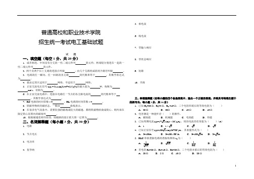 对口高考电工基础试题