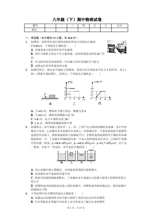 2020年河北省石家庄市八年级(下)期中物理试卷