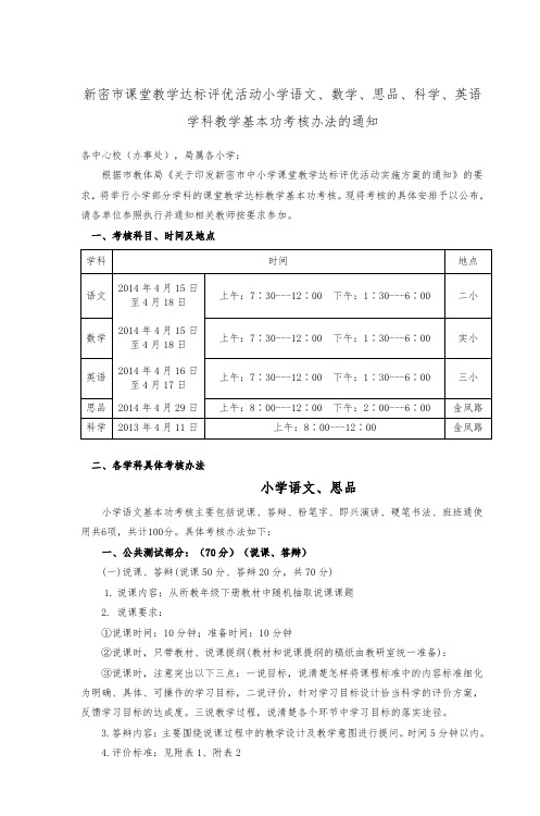 新密市课堂教学达标评优活动小学语文、数学