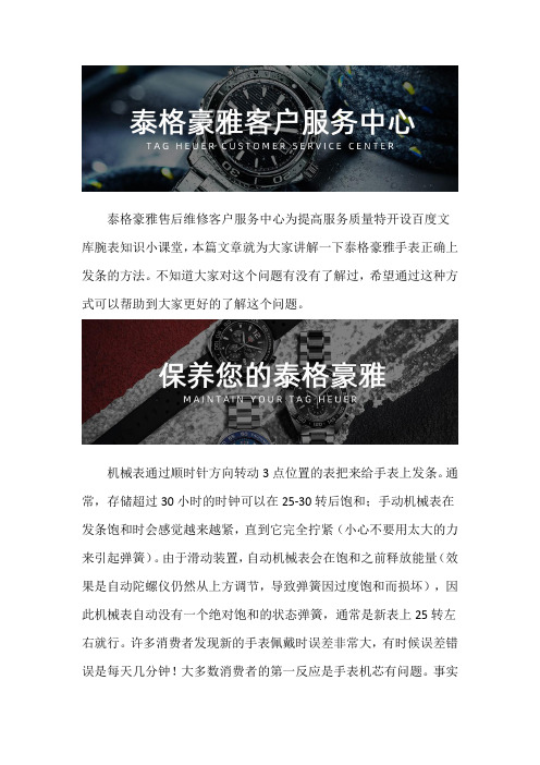 上海泰格豪雅专柜