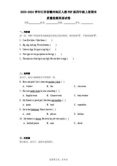 2023-2024学年江西省赣州地区人教PEP版四年级上册期末质量检测英语试卷(含答案解析)