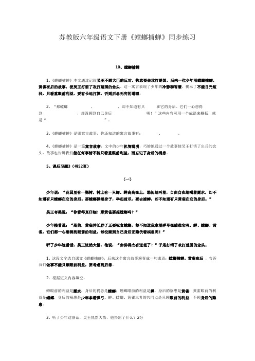 《螳螂捕蝉》同步练习