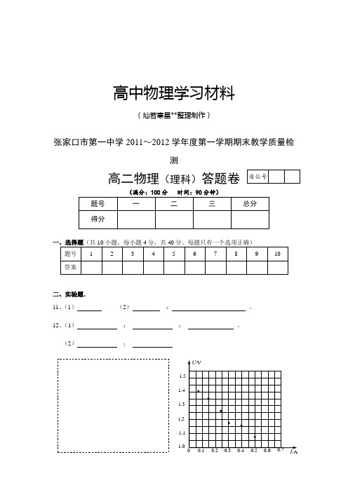 人教版高中物理选修1-1第一学期期末高二(理)答题卷.docx