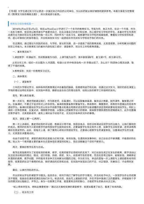 教育实习报告模板五篇