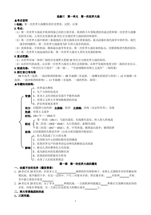 湖州安吉高中2015届历史一轮复习导学案 选修三 第一单元 第一次世界大战