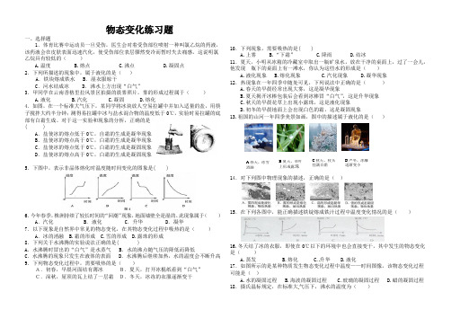 物态变化练习题