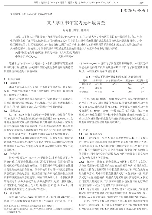 某大学图书馆室内光环境调查