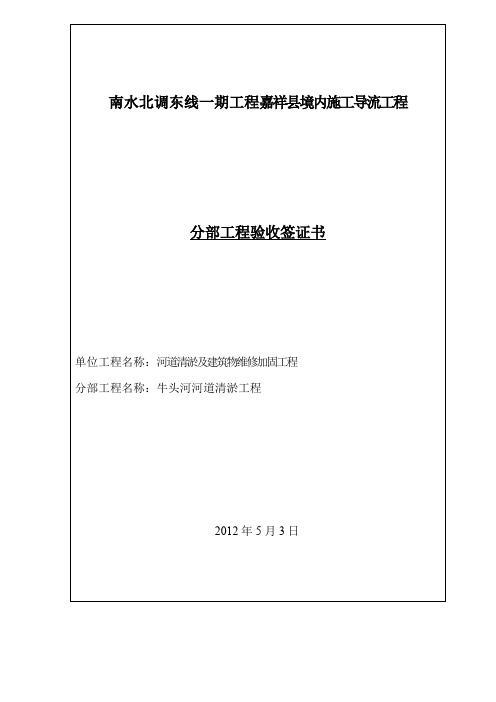 【专业文档】分部工程鉴定书.doc