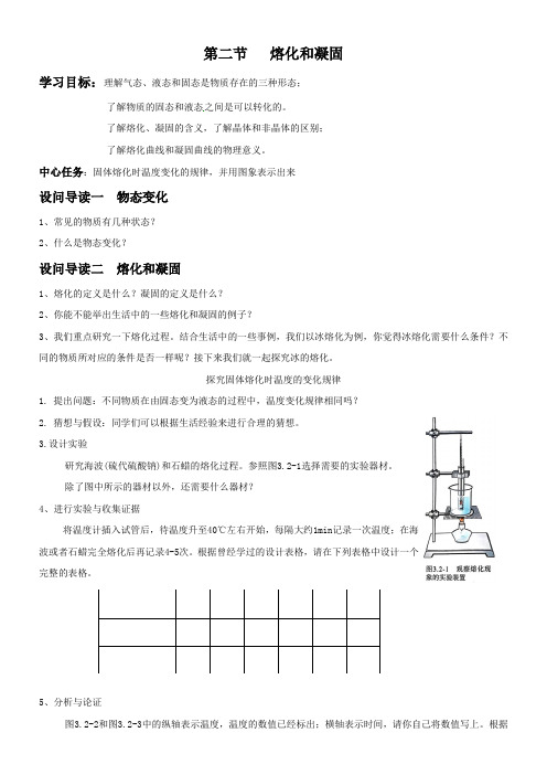 3-2熔化和凝固 导学案人教版物理八年级上册   