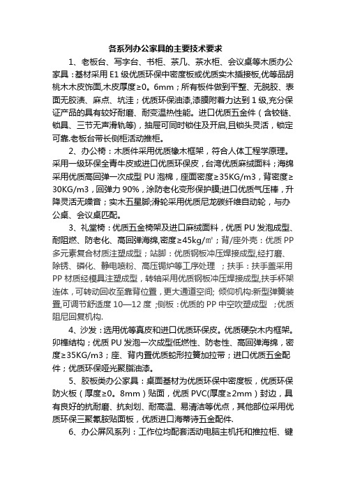 办公家具技术参数