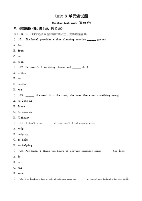 精选2019-2020学年(人教版)新目标八年级下册英语：unit_3_单元测试题(有答案)