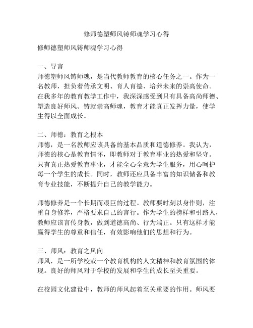 修师德塑师风铸师魂学习心得