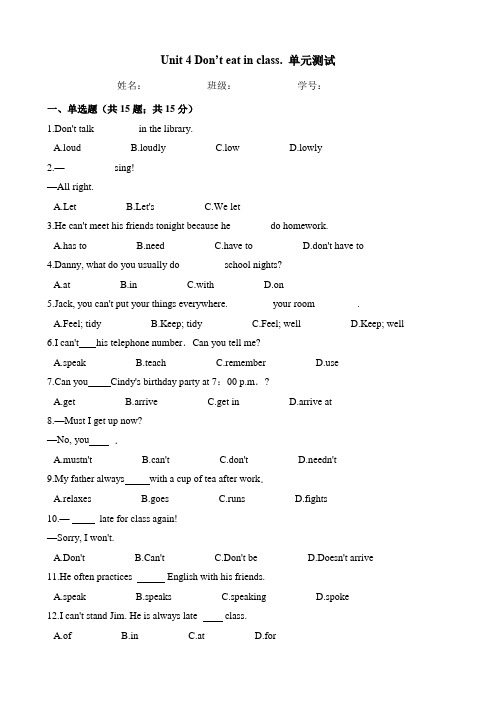 人教版七年级英语下册 Unit 4 Don't eat in class. 单元测试(包含答案)