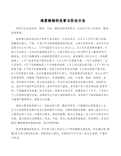 海棠锈病的危害与防治方法