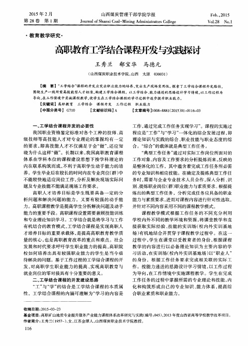 高职教育工学结合课程开发与实践探讨