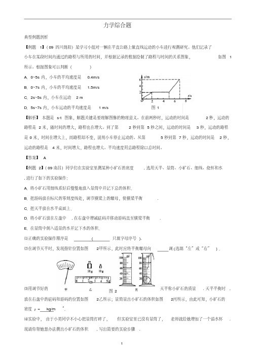 初中物理力学综合题(含杠杆、滑轮组、压强、浮力)