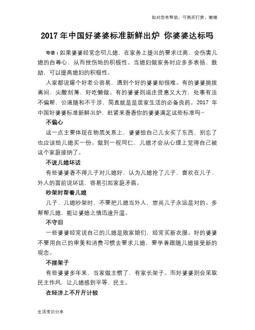 2017年中国好婆婆标准新鲜出炉 你婆婆达标吗