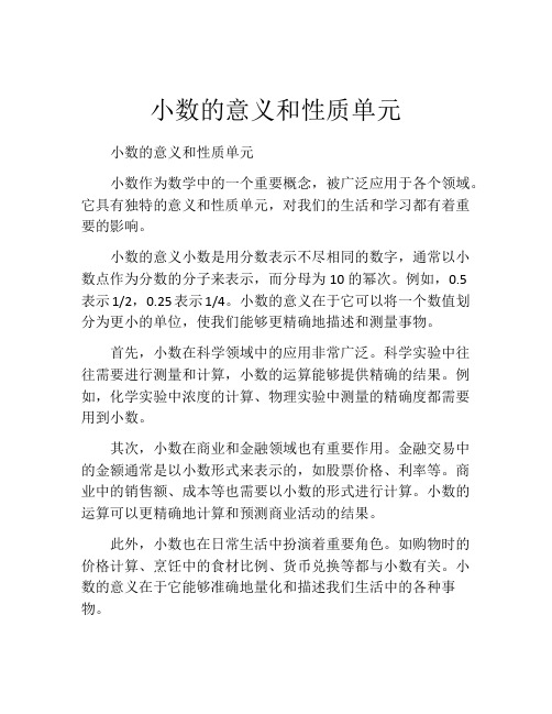 小数的意义和性质单元