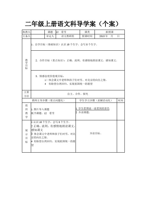 二年级上册语文   12《看雪》导学案(个案)