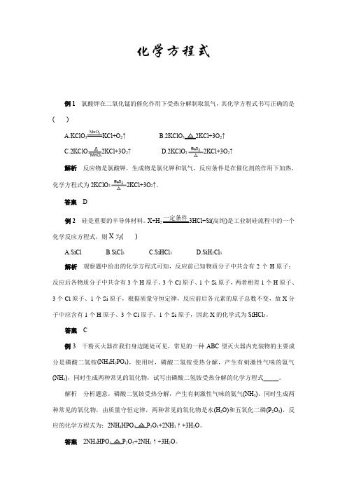 中考化学复习热点题型聚焦 化学方程式讲义