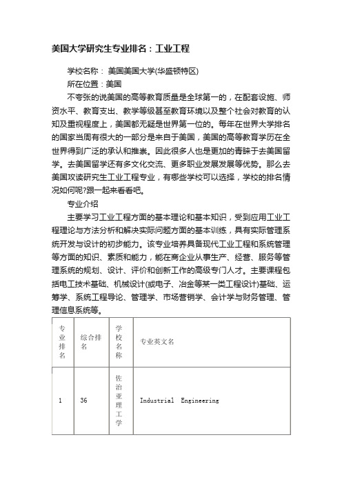 美国大学研究生专业排名：工业工程