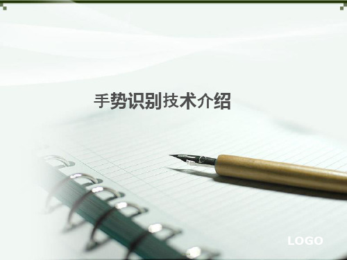 (方案)手势识别总结.ppt