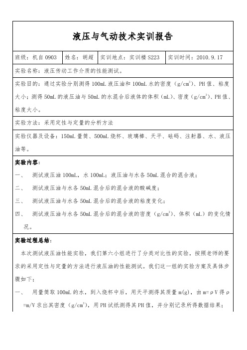 液压与气动技术实训报告2