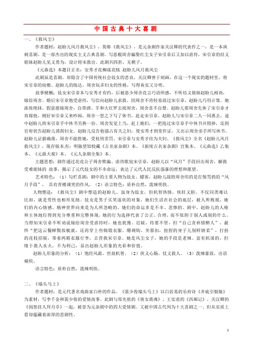 河北省临漳县第一中学届高考语文专题复习中国古典十大喜剧讲义