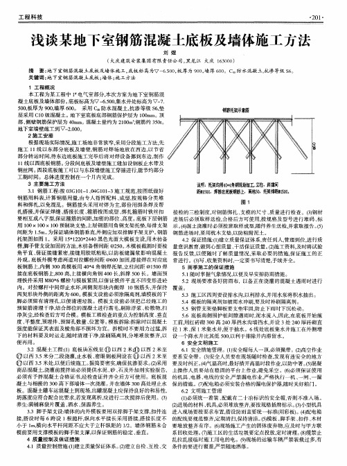 浅谈某地下室钢筋混凝土底板及墙体施工方法