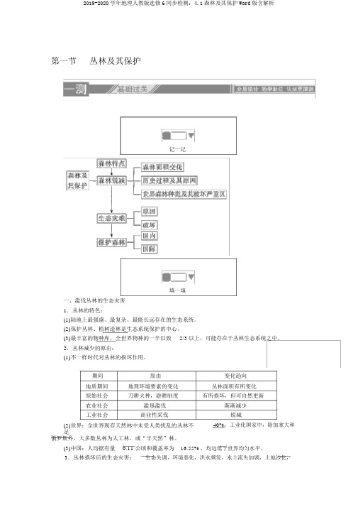 2019-2020学年地理人教版选修6同步检测：4.1森林及其保护Word版含解析