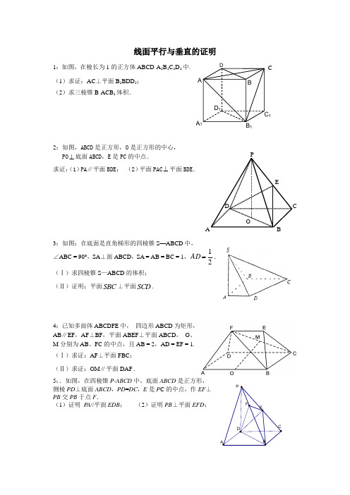 线面平行与垂直的证明题