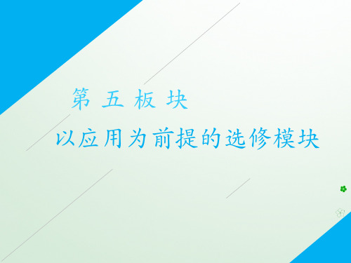 高考生物二轮复习基础保分专题十一生物技术实践课件