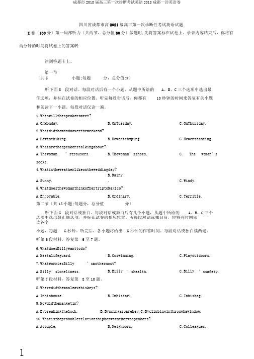 成都市2018届高三第一次诊断考试英语2018成都一诊英语卷