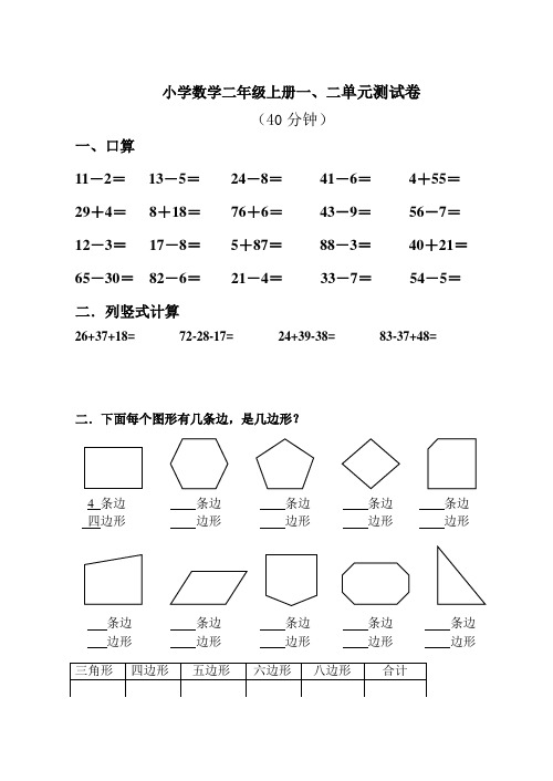 小学二年级第一、二单元测试卷