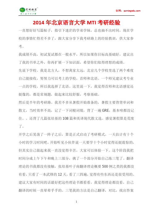 北京语言大学翻译硕士英语笔译考研真题,学制学费.