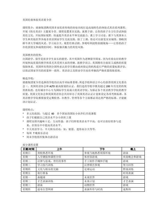 英国伦敦体验英语夏令营单页版