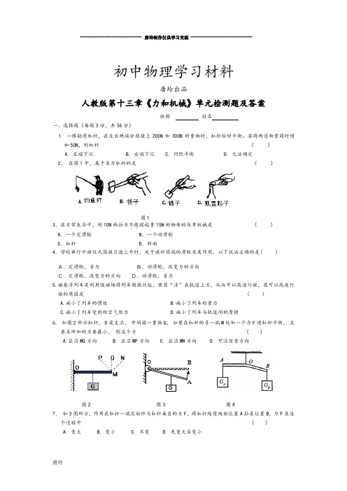 人教版八年级物理下册第十三章《力和机械》单元检测题及答案.docx