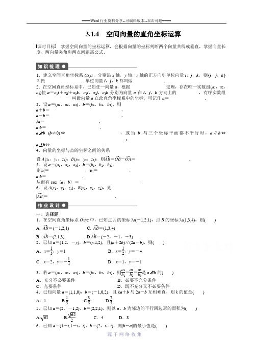 【步步高-学案导学设计】2014-2015学年高中人教B版数学选修2-1课时作业：3.1.4]