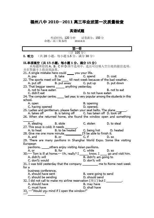 福州八中2011高三第一次质检