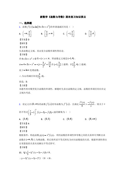 高考数学压轴专题2020-2021备战高考《函数与导数》全集汇编