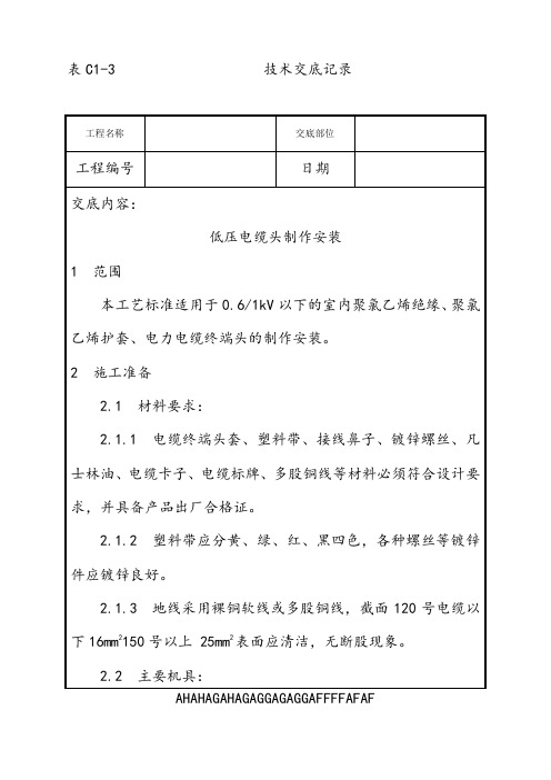 007_低压电缆头制作安装工艺 (2)