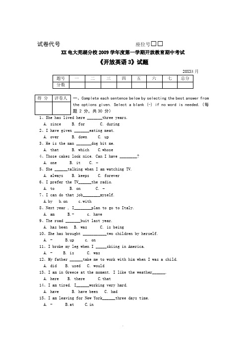 开放英语(3)期中试卷