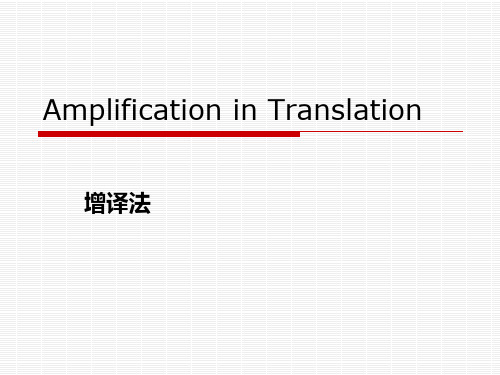 翻译技巧3 增译法